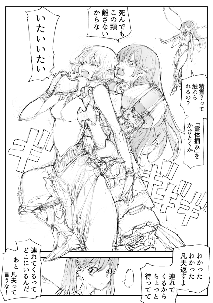金のじじいと銀のじじい【湖の精捕獲作戦】4 