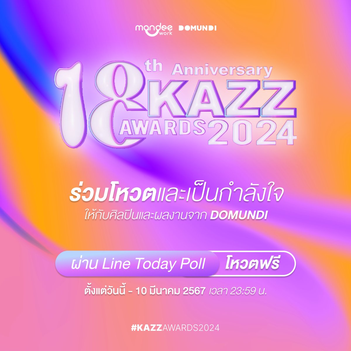 🏆KAZZ AWARDS 2024 🏆

ขอเชิญร่วมเป็นส่วนหนึ่งในการสนับสนุนและส่งกำลังใจให้กับศิลปินและผลงานจาก “ดูมันดิ” ในงานประกาศรางวัล KAZZ AWARDS 2024

โดย ดูมันดิเข้าชิง 5 รางวัล ได้แก่ 

🏆รางวัล Couple Of The Year
✨KA4 : "เน็ต" <a href="/netsiraphop/">NET</a> - "เจมส์" <a href="/Jamessu_w/">JS</a>