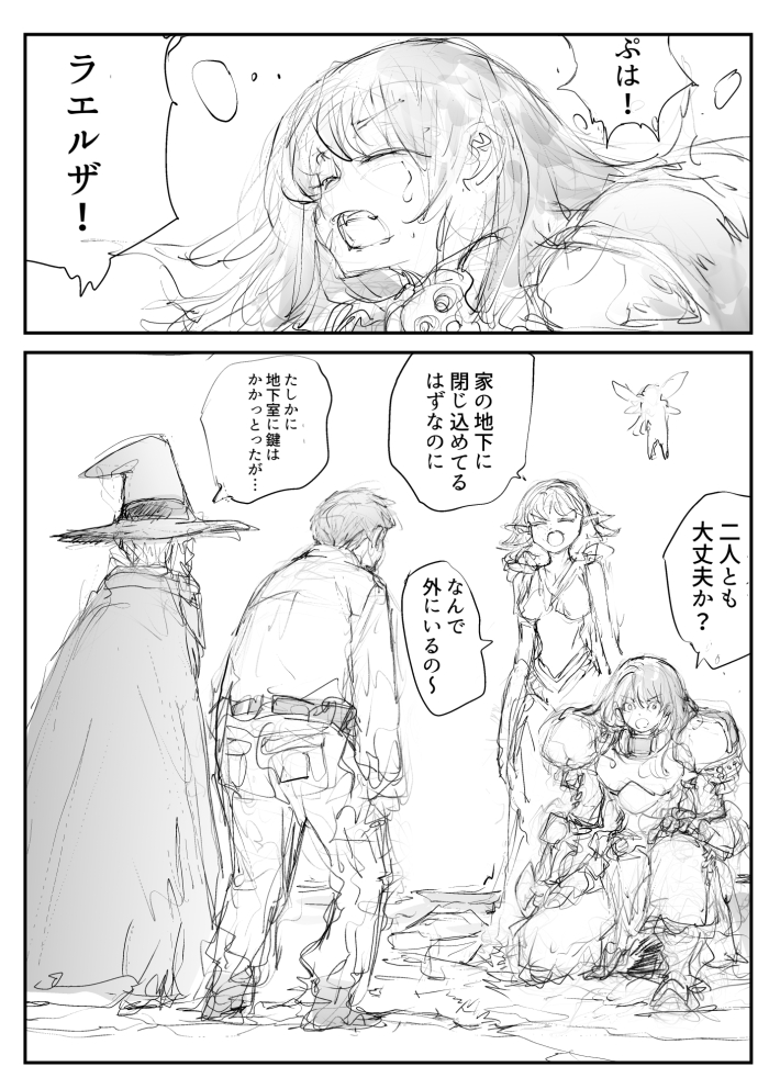 金のじじいと銀のじじい【湖の精捕獲作戦】5 