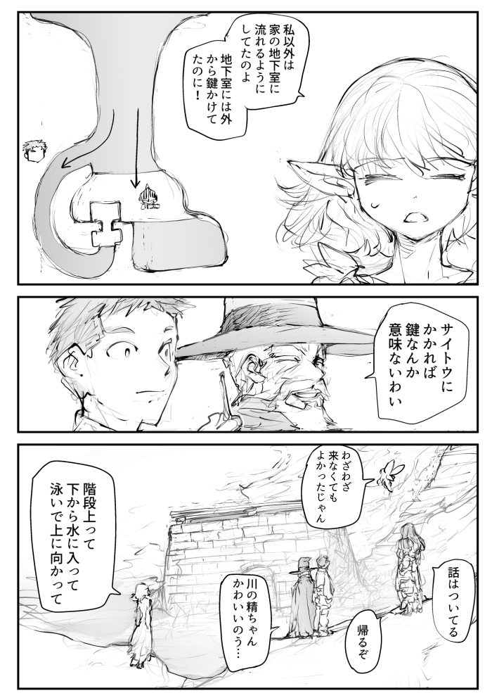 金のじじいと銀のじじい【湖の精捕獲作戦】5 