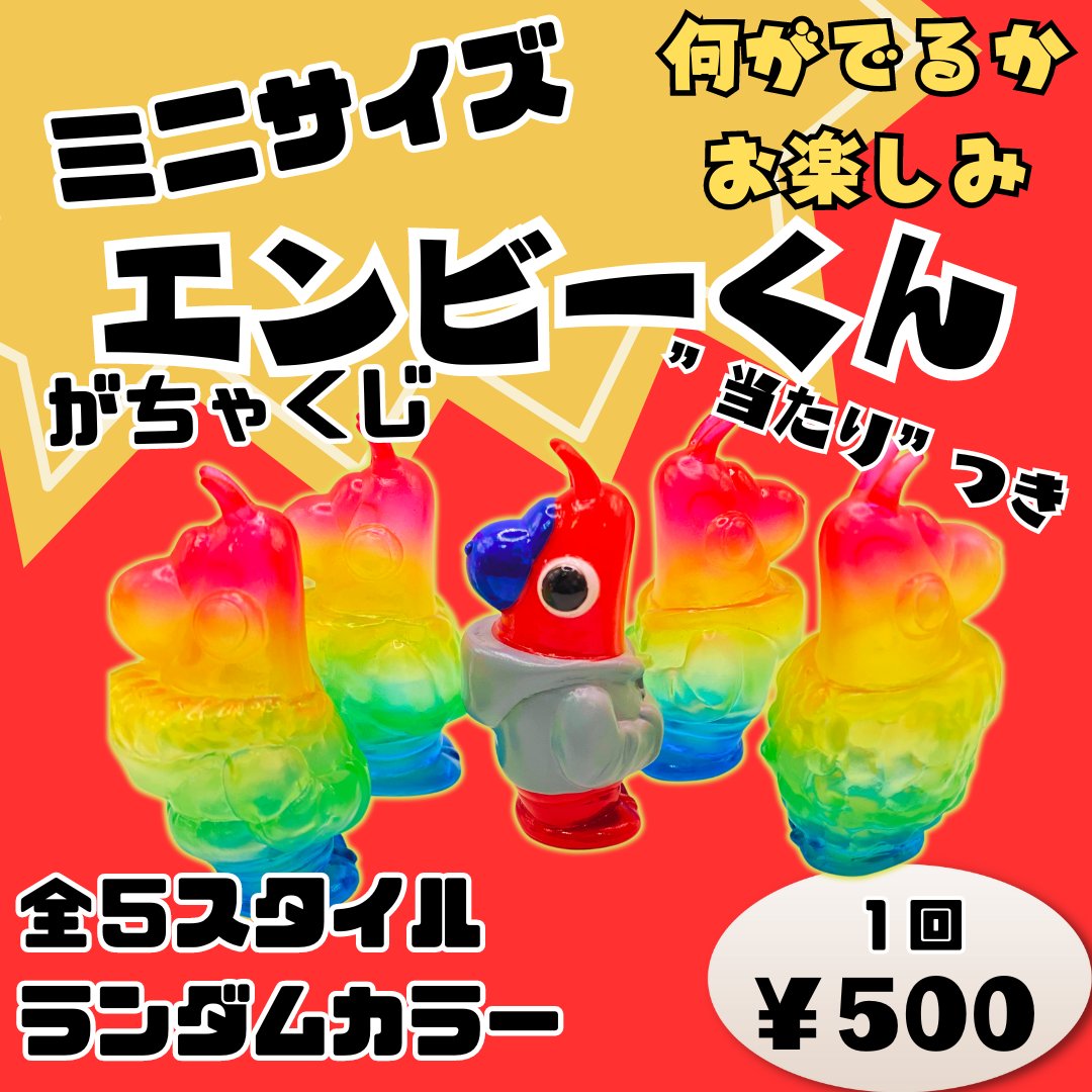 エンビーくん ネギ　 ソフビ　エビ　ソフビ ワンフェス　デカキン エンビーくん ネギ ソフビ エビ ソフビ ワンフェス（新着商品