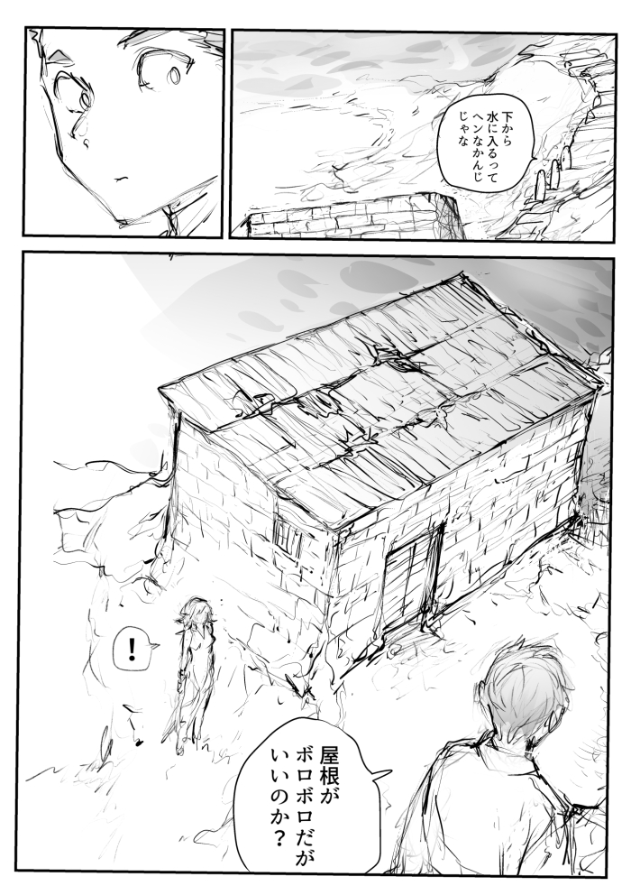 金のじじいと銀のじじい【湖の精捕獲作戦】6 