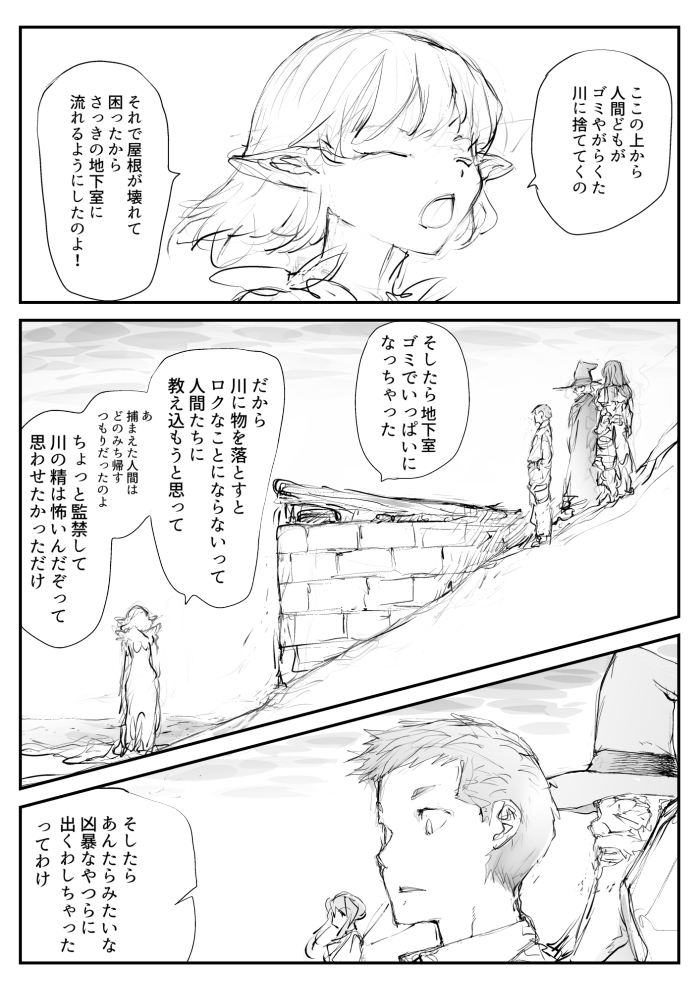 金のじじいと銀のじじい【湖の精捕獲作戦】6 