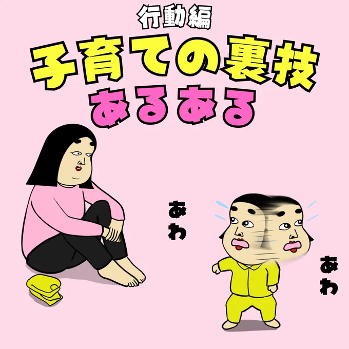 子育ての裏技あるある(1/2) 