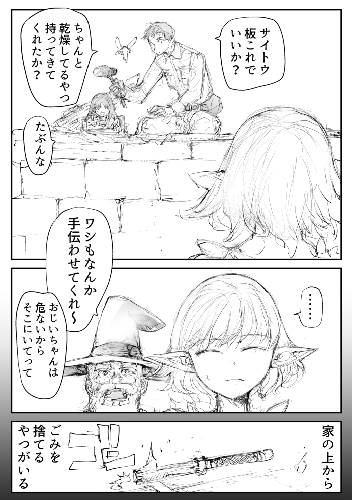 金のじじいと銀のじじい【湖の精捕獲作戦】7 