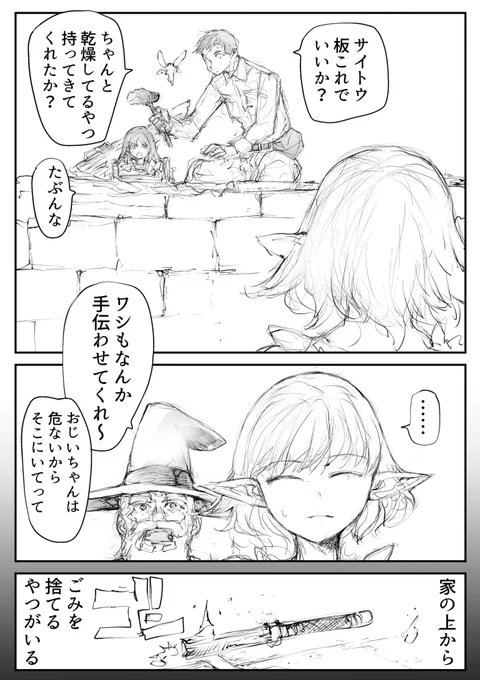 金のじじいと銀のじじい【湖の精捕獲作戦】7 