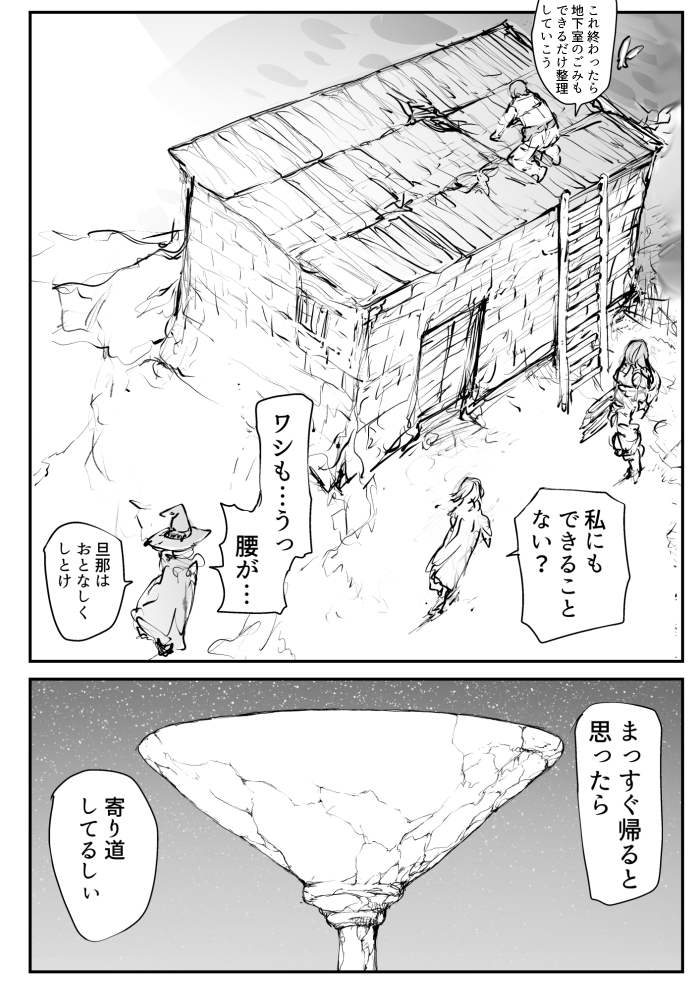 金のじじいと銀のじじい【湖の精捕獲作戦】7 