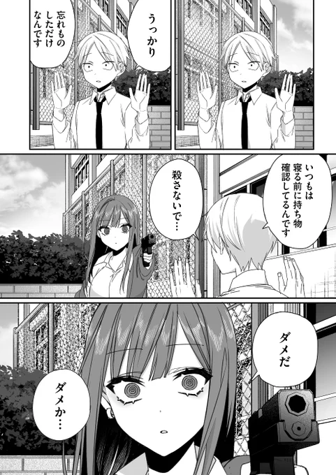 \来週一般公開の第60話予告/
「体育出てるんですか?地原さん」

体育用のジャージを忘れてしまった黒木くんがピンチ⚠
拳銃を構えた地原さんは…?

来週まで待てない…という方はこちらから先読み⚡️
https://t.co/UdsXDsyiSr 