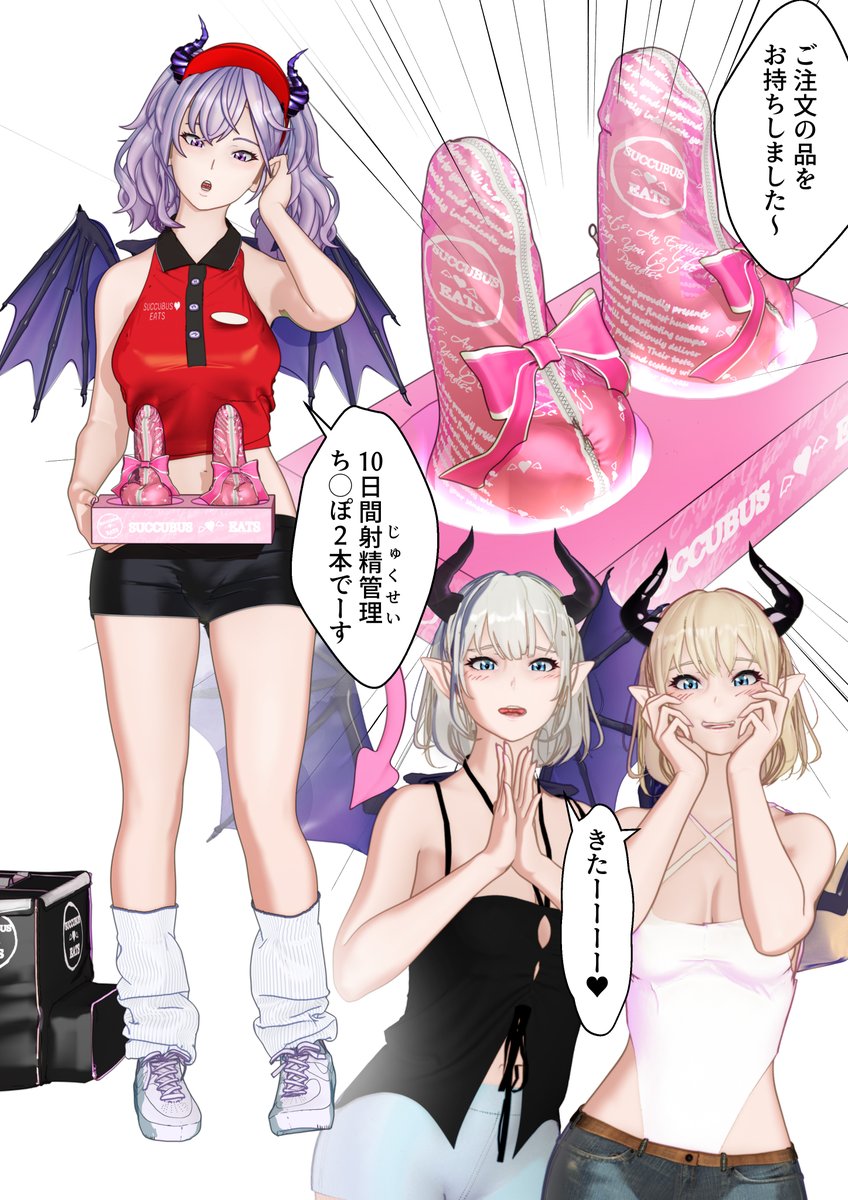 人間のち◯ぽ転送してサキュバスの家に宅配するお仕事
1/2 