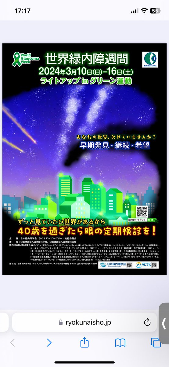 Feyeclinic's tweet photo. 3/10〜16は世界緑内障週間です。

早期発見・継続治療・希望
40歳を過ぎたら眼の定期検診を！

緑内障は自覚症状が出にくいため症状が出た時には手遅れになっていることがありますが逆に早期発見でずっと視野を守れる可能性もあります。
そのことをお伝えしたくてグリーンにライトアップされる1週間。 https://t.co/3TCqLC00iN