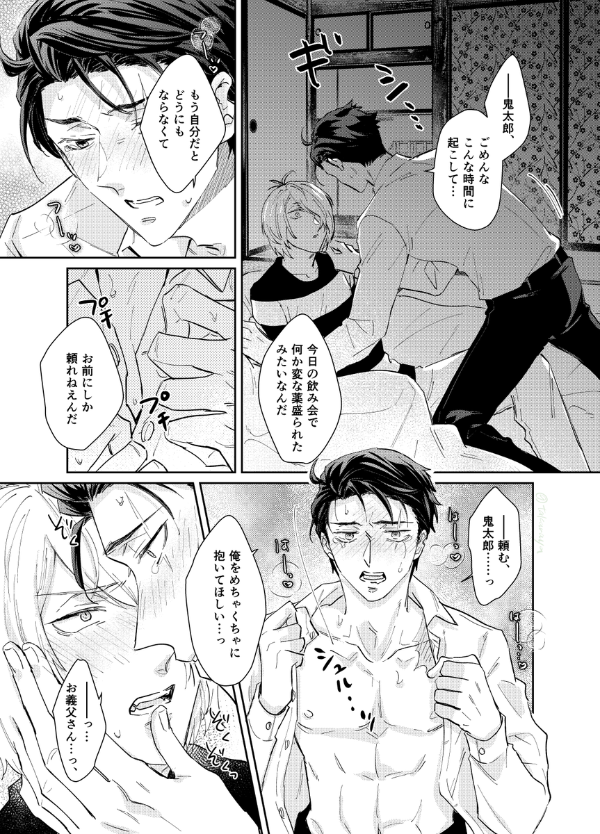 #ひらいて赤ブー
ゲ👻謎/ゲゲ👻の👹太郎/青春時代
👹太郎×💧木
田中〓吉×💧木
鬼水/ゲタ水オンリーの開催応援します🙏

7日までのRP集計らしいのでご協力いただけると嬉しいです🙇‍♀️ 