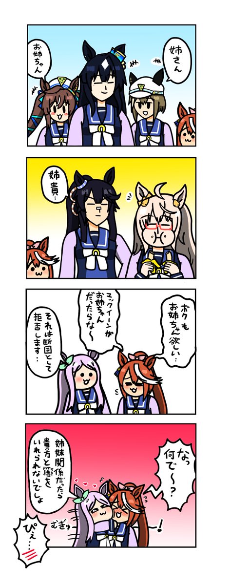 めじろーん⭐︎マックちゃんその314
#ウマ娘 