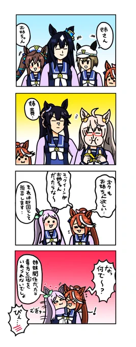 めじろーん⭐︎マックちゃんその314
#ウマ娘 