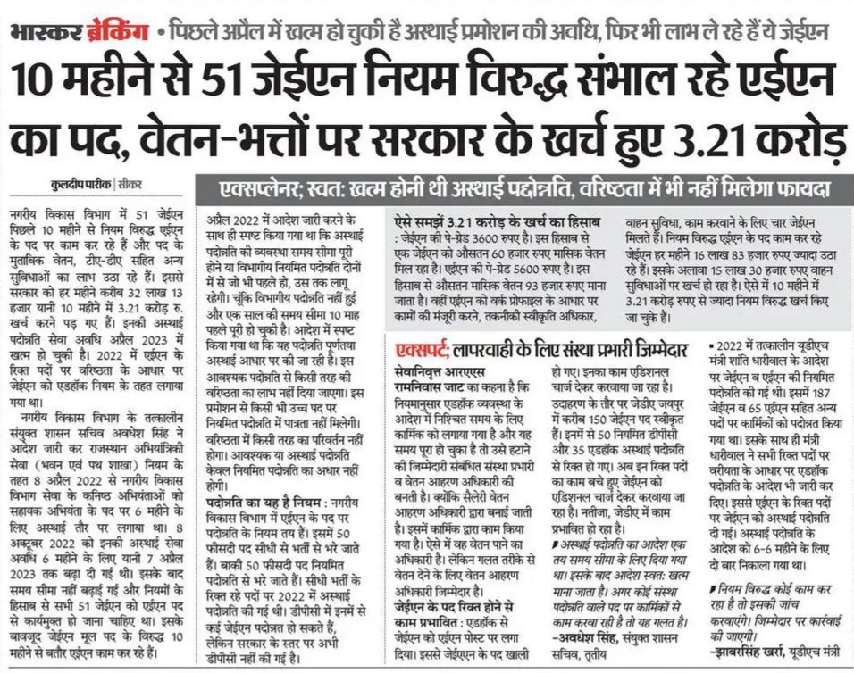 LokendraMina's tweet photo. राज्य में सबसे ज्यादा स्थिति इंजीनियरिंग छात्रों की खराब है,
AE की आखिरी भर्ती 2018 में आई,
JE भर्ती 2020 का पूरा पेपर बिका और उसके बाद कोई भर्ती नही,
स्थिति ये है कि नगर निगम, पंचायतीराज और अन्य सभी विभागों में एक ही व्यक्ति 2-3 पद सम्हाल रहा है जबकि हजारों पद खाली पड़े है https://t.co/sD3iK94WOh