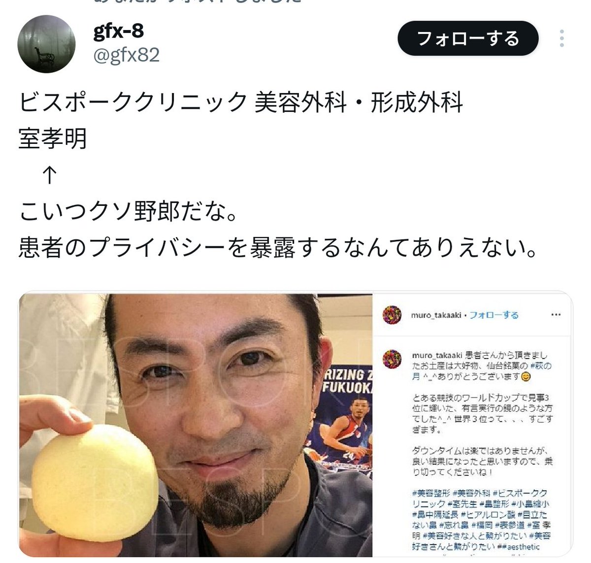 lovexpeace0101's tweet photo. ⚠️リポスト、拡散よろしくお願いします⚠️

患者が感染して炎上しているビスポークの室孝明医師ですが、以前も高梨沙羅さんの整形を暴露し炎上しています(URLに詳しく記載)。暴露の件も、感染の件も、もう少し患者に気を使えば避けれた事件だったかもしれません。
https://t.co/8MZ9AVw04E… https://t.co/Zv88OjPP09