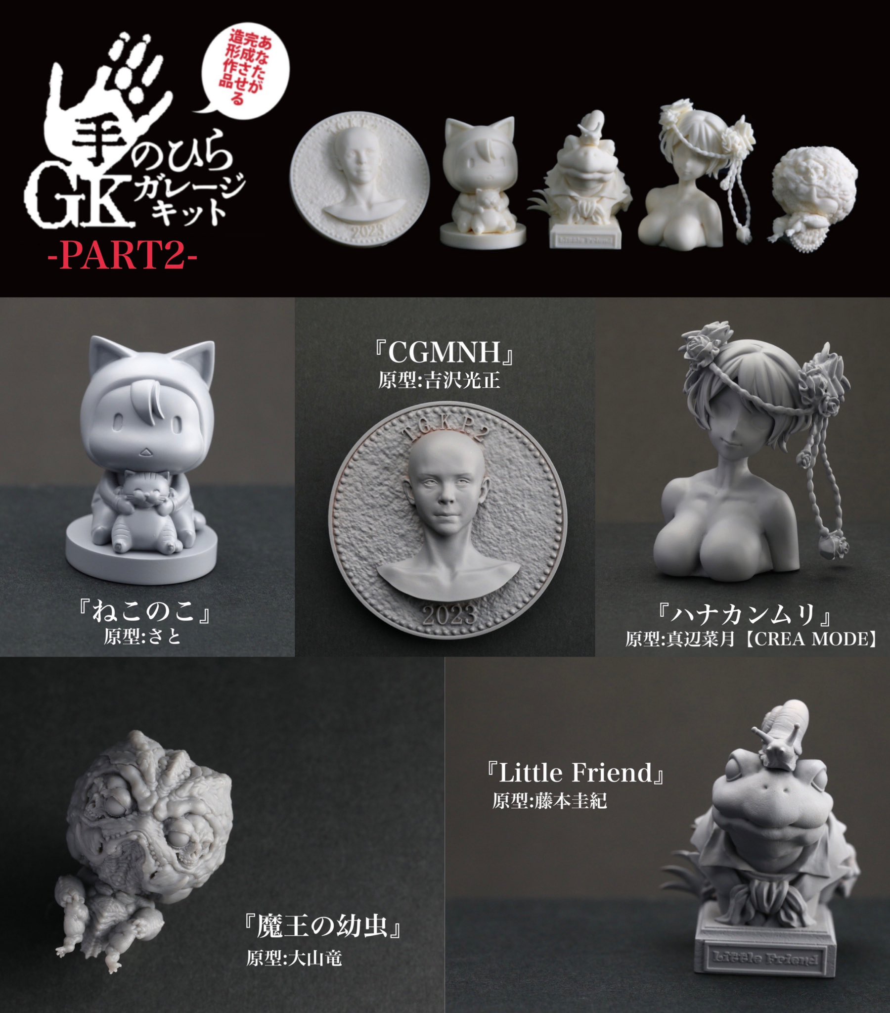 ワンフェス GILLGILL 山羊頭のデーモン ガレージキット GILLGILL