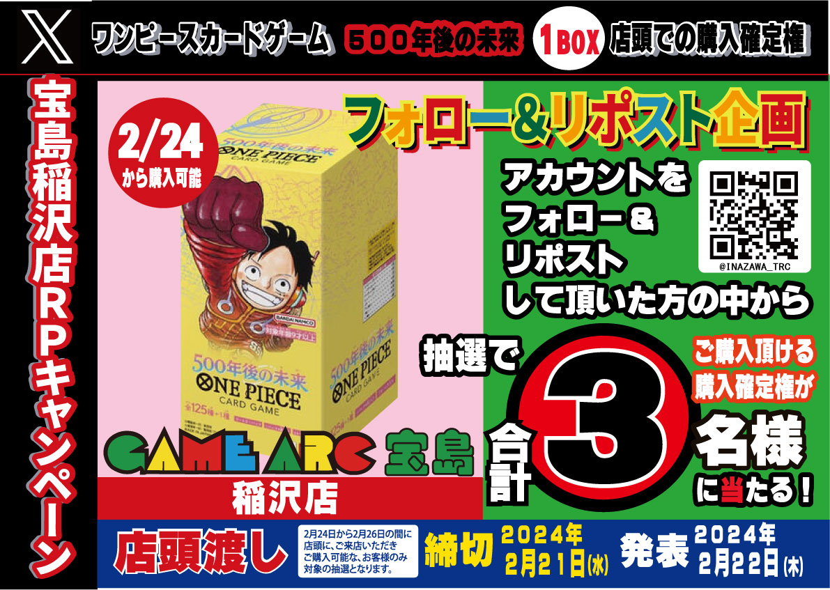 人気カードが購入できるかも！？
宝島稲沢店恒例フォロー＆リポスト企画！
宝島稲沢店に購入来店いただける方、
どんどん応募してくださいね😀
#トレカ　#購入権利　#抽選　#ワンピワンピ