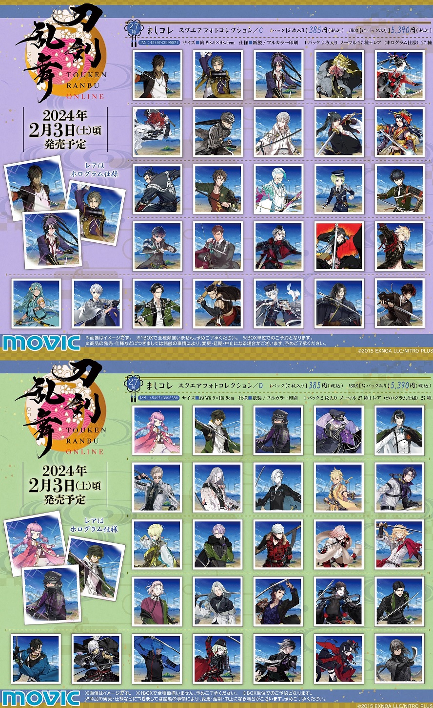 トレーディング】ましコレ スクエアフォトコレクション(全36種