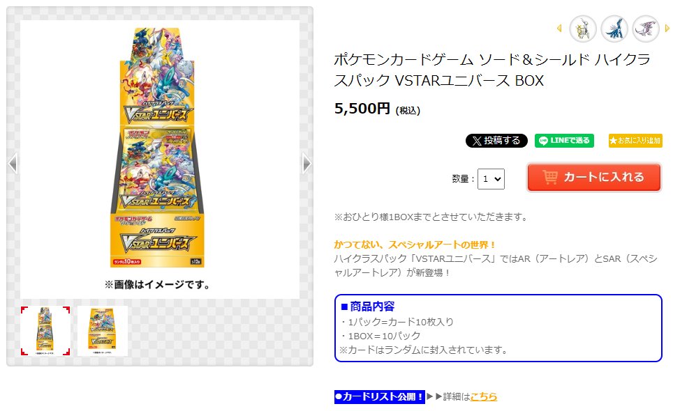 ポケカ販売情報】 ポケモンセンターオンラインにて「VSTARユニバース
