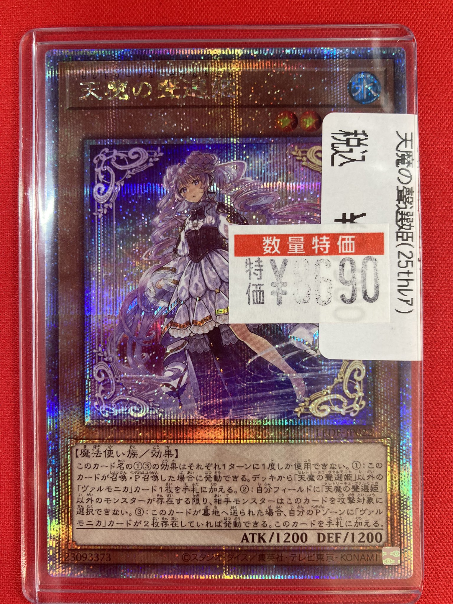 ドラゴンスターオタロード中央店 в X: „#遊戯王 天魔の聲選姫 ドラゴンスターオタロード中央店 в X: „#遊戯王 天魔の聲選姫