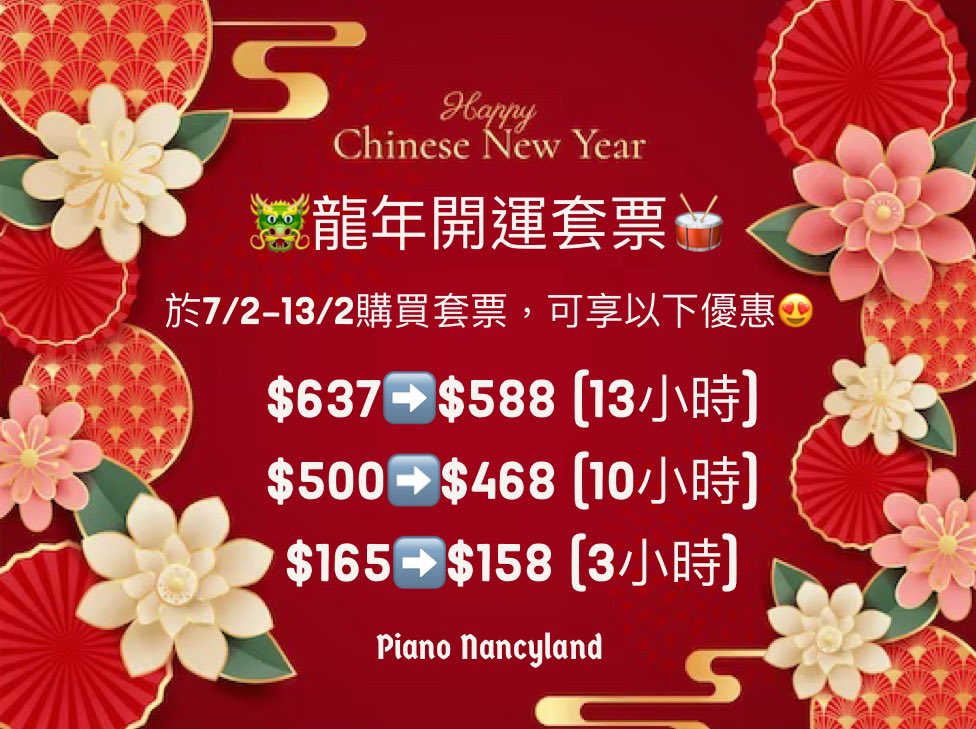 PNancyland's tweet photo. 🐲龍年開運套票🥁

於7/2-13/2購買套票，可享以下優惠😍
$637➡️$588 (13小時)
$500➡️$468 (10小時)
$165➡️$158 (3小時)

套票使用期為30日，即日起可預售😈
詳情請向客服人員查詢🔎☺️

祝大家龍馬精神！身體健康！🐉
財源滾滾！琴技更上一層樓！🥁

Piano Nancyland 

#dragon #sales #新春優惠 #龍年 https://t.co/jzqgvNf38W