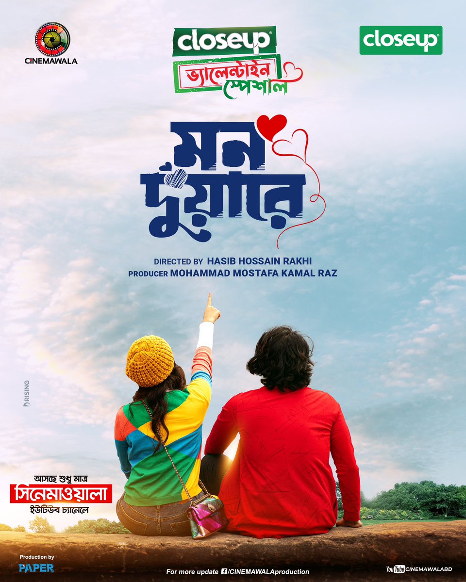 HasibRakhi's tweet photo. মন দুয়ারে
Director : Hasib Hossain Rakhi https://t.co/QJLwYRz8CX