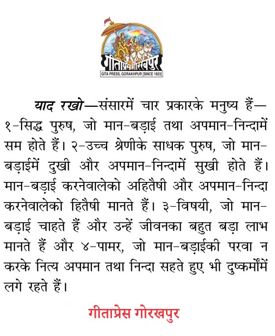 मानवमात्रके लिए समाज सुधार एवं चरित्र निर्माण सम्बन्धी साहित्य प्रकाशनमें सन् १९२३ से सेवारत् Visit-gitapress.org