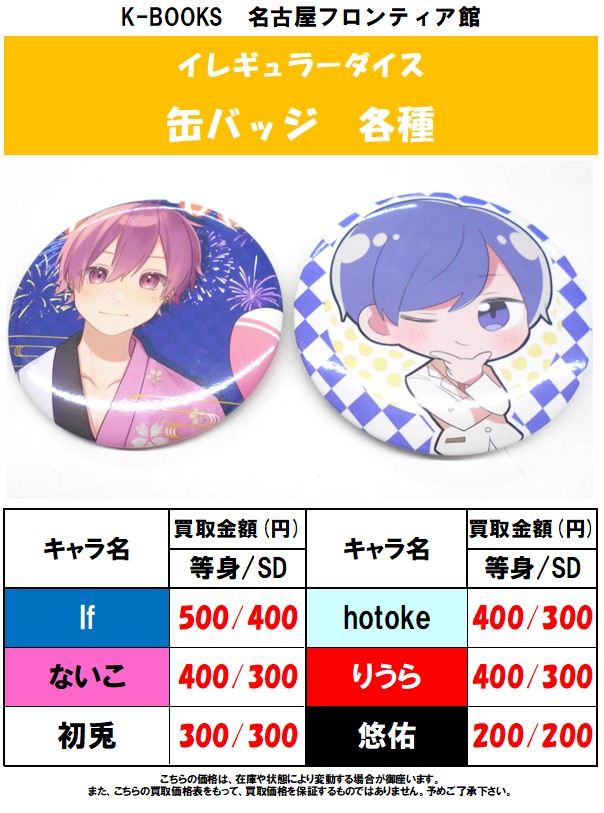 買取情報】 #シクフォニ #すたぽら #いれいす 缶バッジ(等身絵柄)の