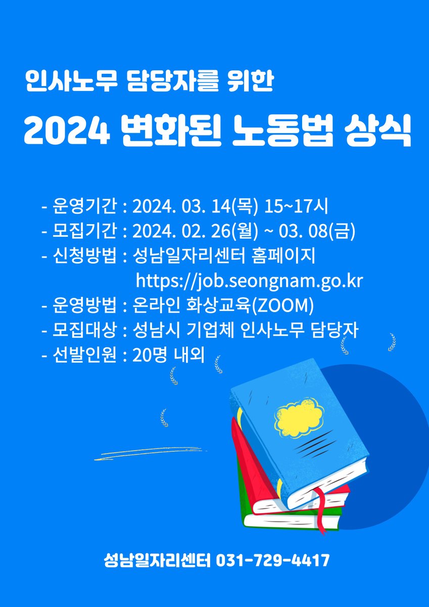 2024 개정 노동법 강의