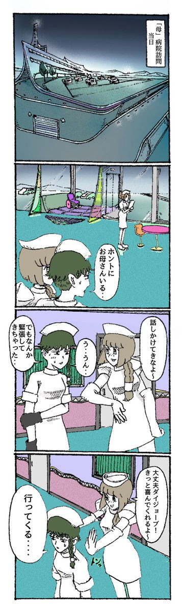 ナースと母親の漫画 1〜4 