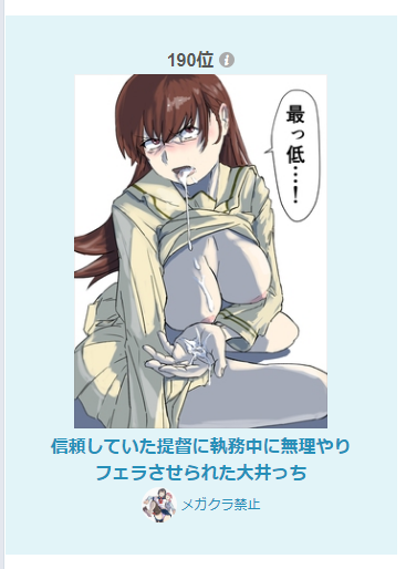 大井っちがピクシブすけべランキングに入ったよ!ありがとうございます! 