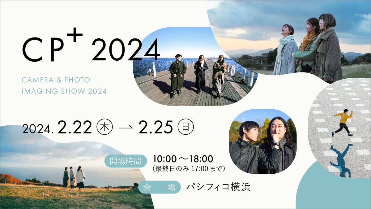 ／
CP+2024にNICO STOP出展！
＼

2月22日～25日に開催される #CPプラス2024 にて、NICO STOPで人気のフォトグラファーが集結し【会場】と【オンライン】でそれぞれ写真を楽しめるイベントを実施します！📷
YouTubeチャンネルでは特別コンテンツを配信🙌
ぜひご参加ください☺️
nicostop.nikon-image.com/entry/event/cp…