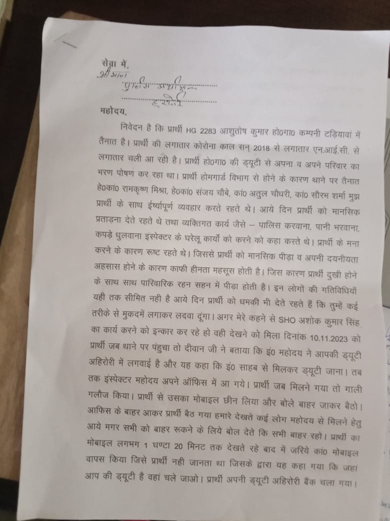 chhediyadav12's tweet photo. # हरदोई टडियावा महोदय, उक्त प्रकरण को संज्ञान में लेकर होमगार्ड जवान को न्याय  देने की___ महान कृपा करें___🙏 @myogiadityanath  @myogioffice  @CMOfficeUP  @dgpup  @Uppolice @ABPNews
 @ZeeNews  @aajtak  @ZeeNews @PMOIndia https://t.co/ZtQAtWCzSw