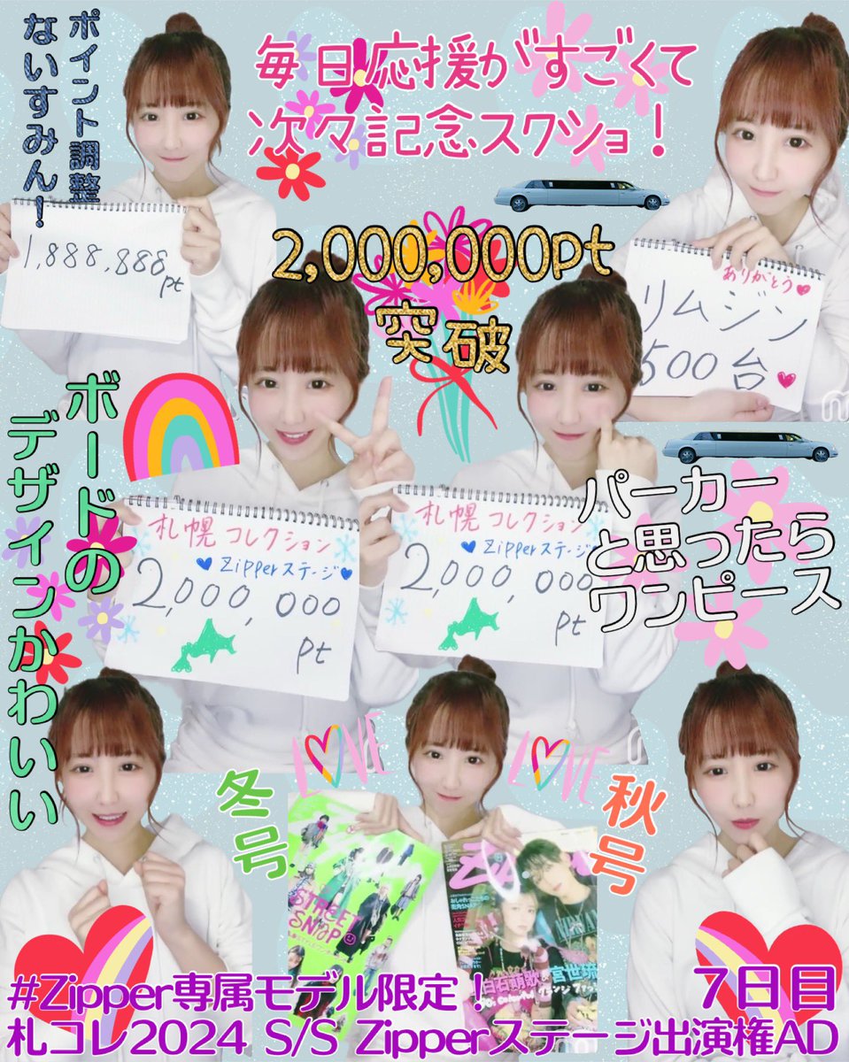 Zipper専属モデル限定