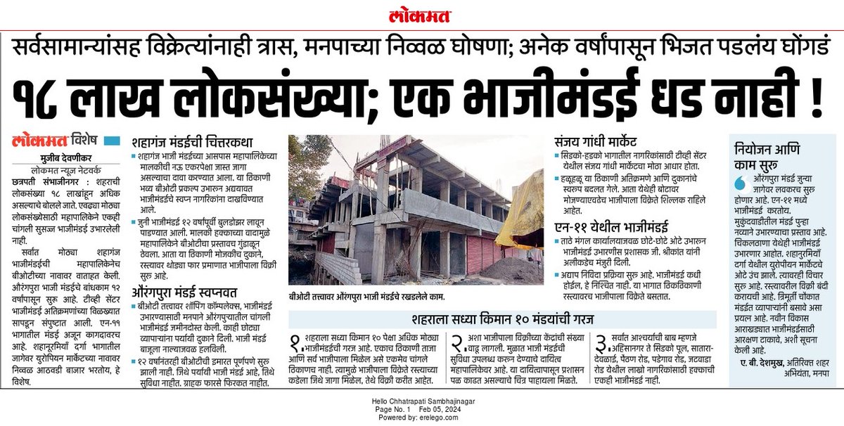 SVHange's tweet photo. Smart City ? Or smart bluffing? The city list an opportunity. @commr_csmc @smartcitiesind @ascdcl @AurangabadFirst @Aurangabad_Page @Aurangabad_Page https://t.co/2tb1jg7oT0