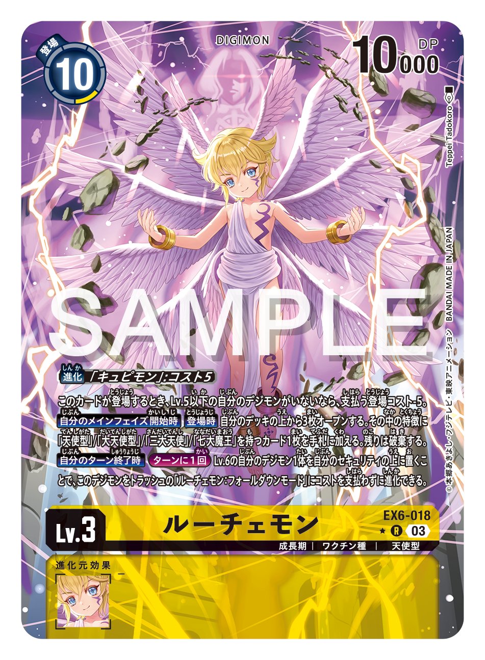ルーチェモン/EX6/パラレル4枚セット/デジモンカード