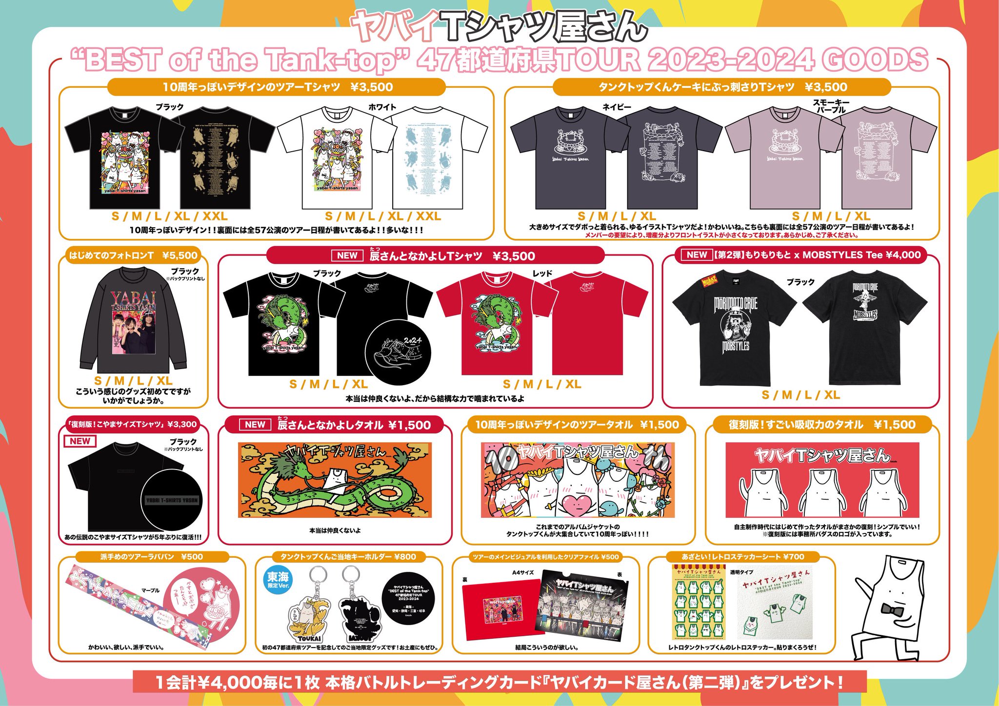 ヤバイTシャツ屋さん 顧客引退セット ヤバイTシャツ屋さん2022年夏グッズ情報 | ヤバイTシャツ屋さん