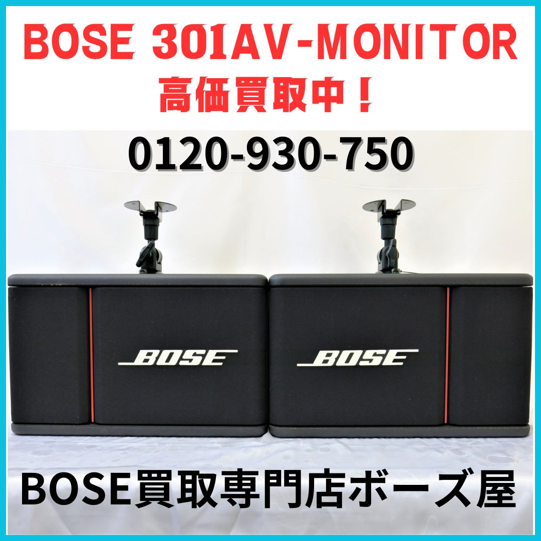AV monitor おろさ 301 Bose AV monitor おろさ 301 Bose