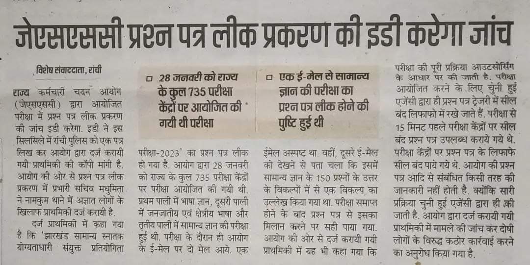 हेमंत सोरेन पार्ट 2 आपने तो हम युवाओं की बात सुनी नहीं लेकिन #ED ने हमारी बात सुन ली।
#JsscCglScam 
#jssc_cgl