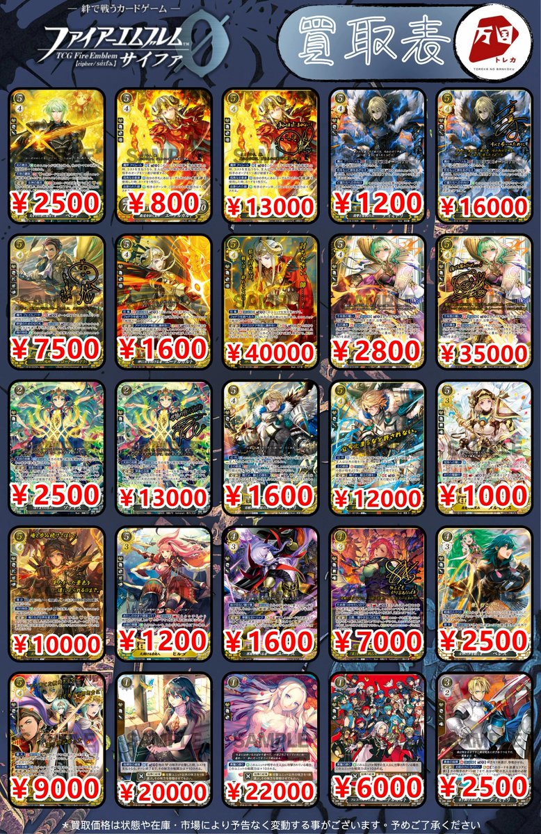 ファイアーエムブレム サイファ 買取情報 女神紋 神に刃を向ける者