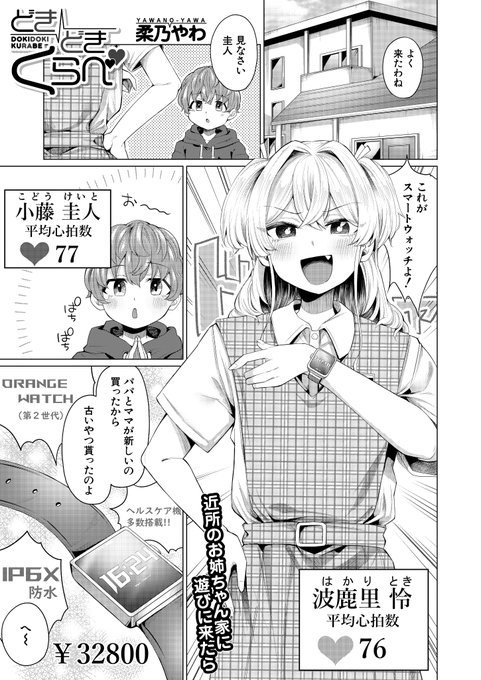 COMIC夢幻転生3月号に漫画のほう掲載させて頂いております!
よろしくお願い致します🫀💕 