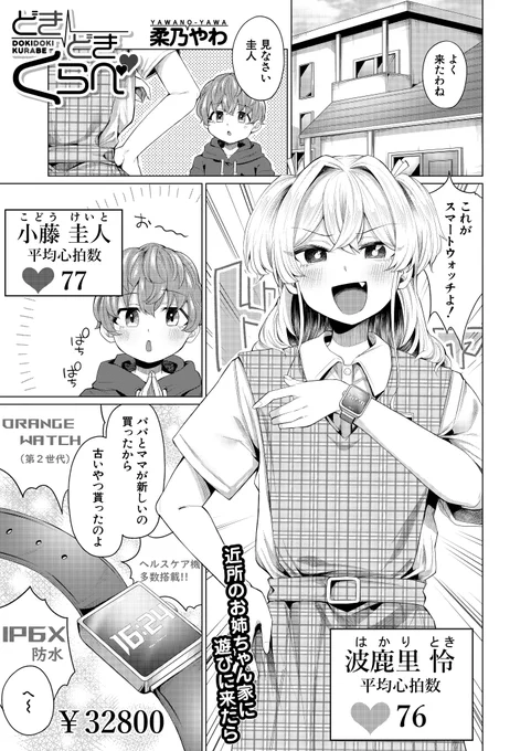 COMIC夢幻転生3月号に漫画のほう掲載させて頂いております!
よろしくお願い致します🫀💕 