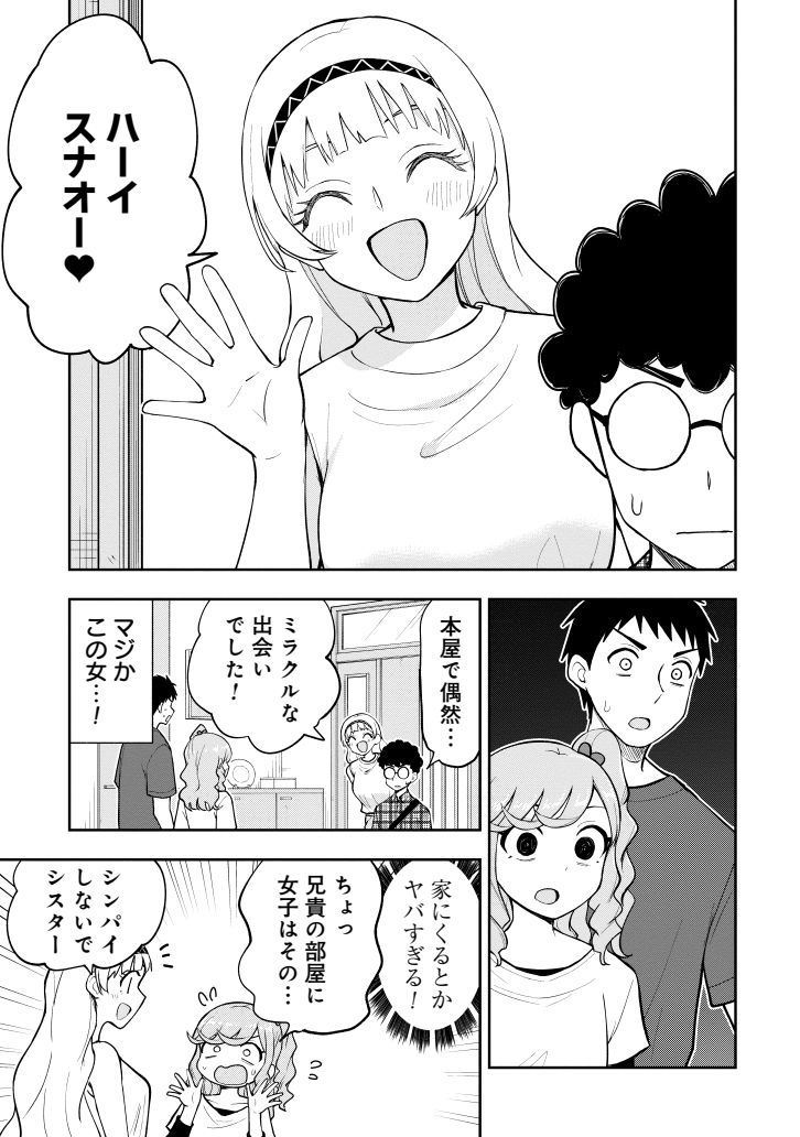 兄貴の部屋に女が!?(2/3)