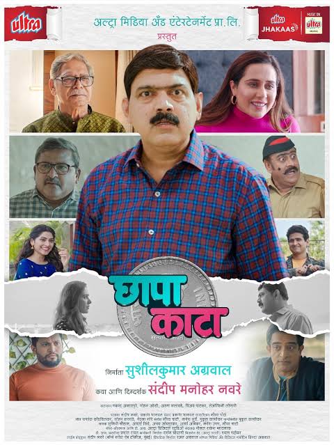 CinemaRareIN's tweet image. Marathi film #ChhapaKaata (2023) by #SandeepNaware, ft. @AnaspureM @TejaswiniLonar1 #MohanJoshi @vijaypatkar29 #ArunNalawade #ReenaMadhukar #SmitaOak &amp;amp; #RuturajPhadke, now streaming on @PrimeVideoIN.

@UltraSushil @ultramarathi @UltraMEPL