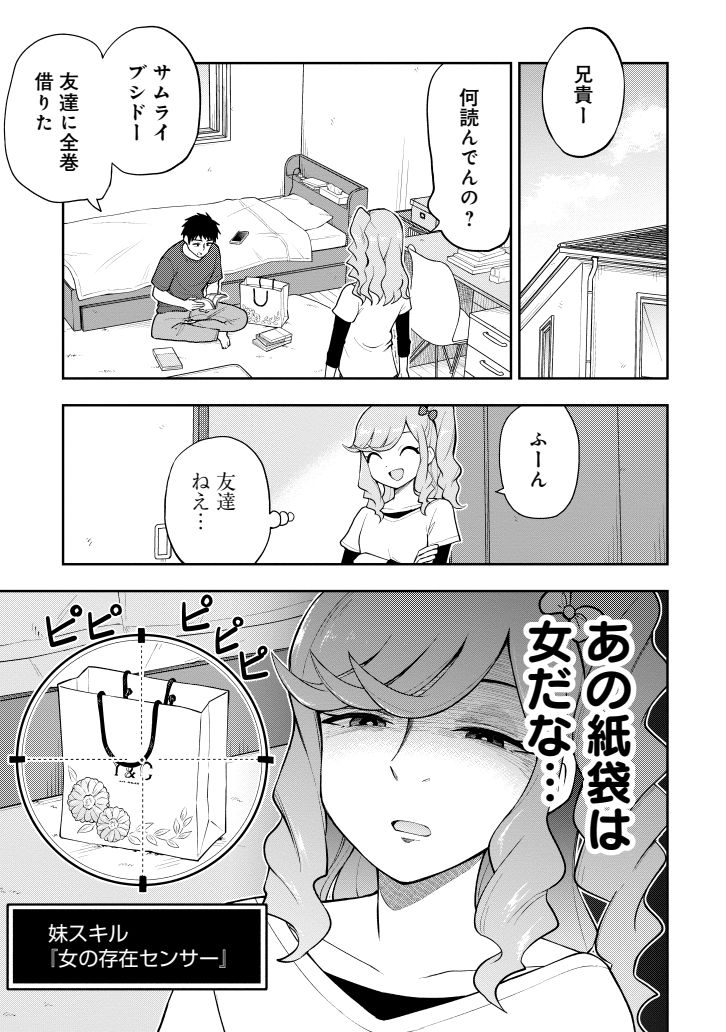 兄貴の部屋に女が!?(1/3) 