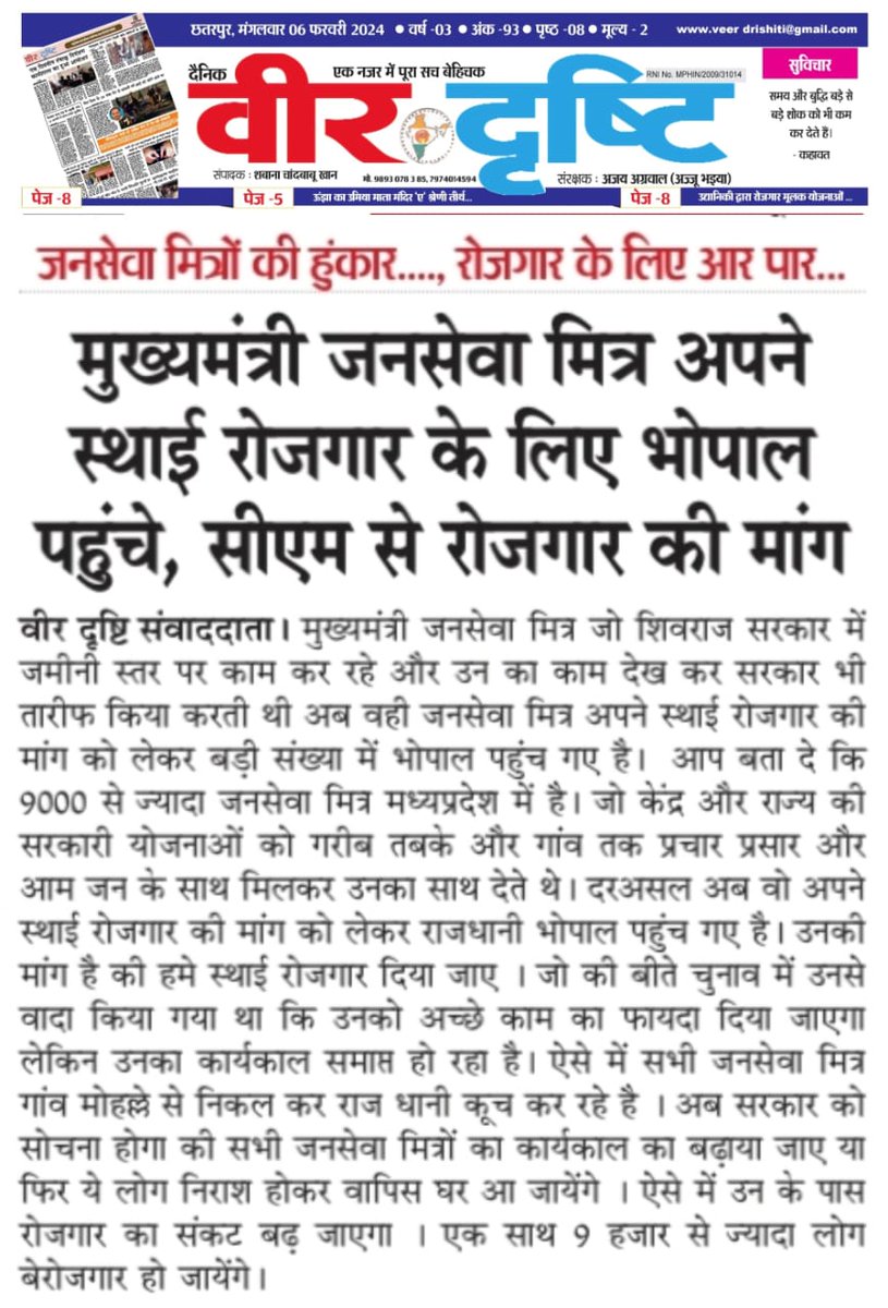 9300 परिवारों की एक ही पुकार!!
जनसेवा मित्रों को मिले स्थाई रोजगार!!
#जनसेवामित्रस्थाईरोजगार 
#CmjansevamitraMP
<a href="/JansamparkMP/">Jansampark MP</a>
<a href="/CMMadhyaPradesh/">Chief Minister, MP</a> <a href="/DrMohanYadav51/">Dr Mohan Yadav</a> <a href="/ChouhanShivraj/">Shivraj Singh Chouhan</a>   <a href="/prahladspatel/">Prahlad Singh Patel ( वृक्ष से जल, जल से जीवन)</a>
<a href="/MPTakOfficial/">MP Tak</a> @jagdishDevdaBJP <a href="/AIGGPA/">AIGGPA</a> <a href="/Connect_Lokesh/">Lokesh Sharma</a> <a href="/IBC24News/">IBC24 News</a> <a href="/RealBharatNews/">New Gen ZeeNewsSupporter🚩</a>