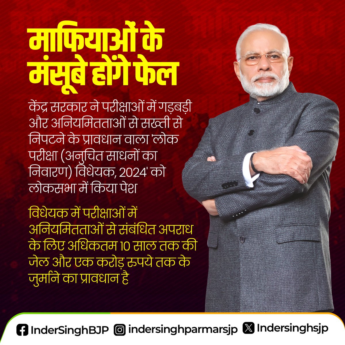 केंद्र सरकार ने परीक्षाओं में गड़बड़ी और अनियमितताओं से सख्ती से निपटने के प्रावधान वाला 'लोक परीक्षा (अनुचित साधनों का निवारण) विधेयक, 2024' को लोकसभा में किया पेश