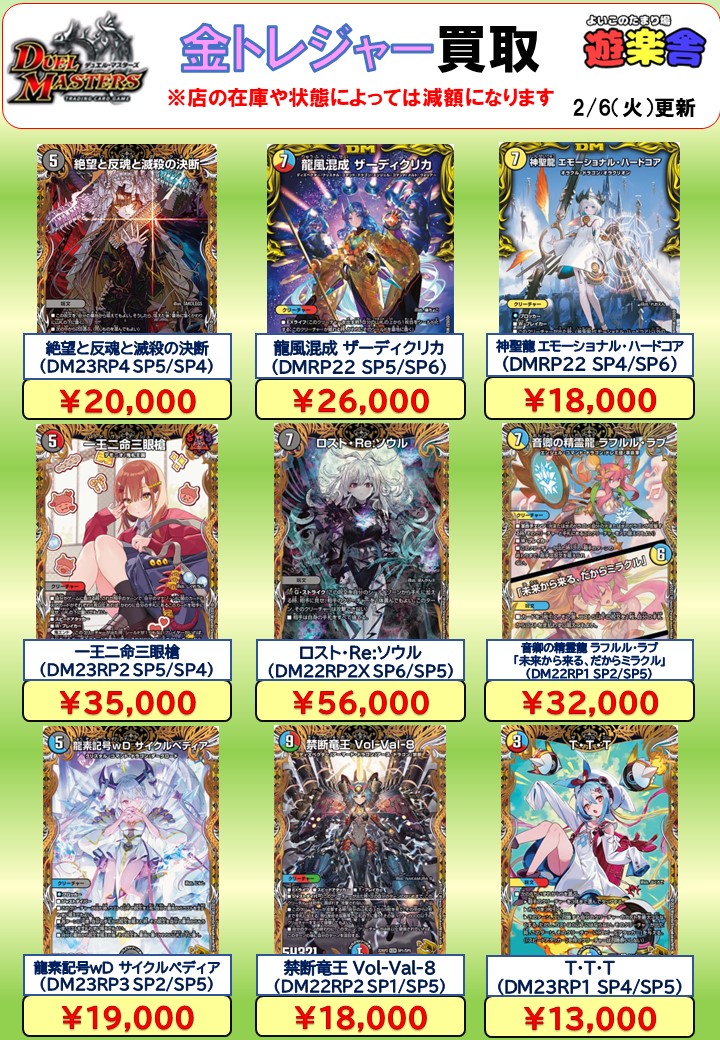 飛翔龍5000VT 金トレジャー