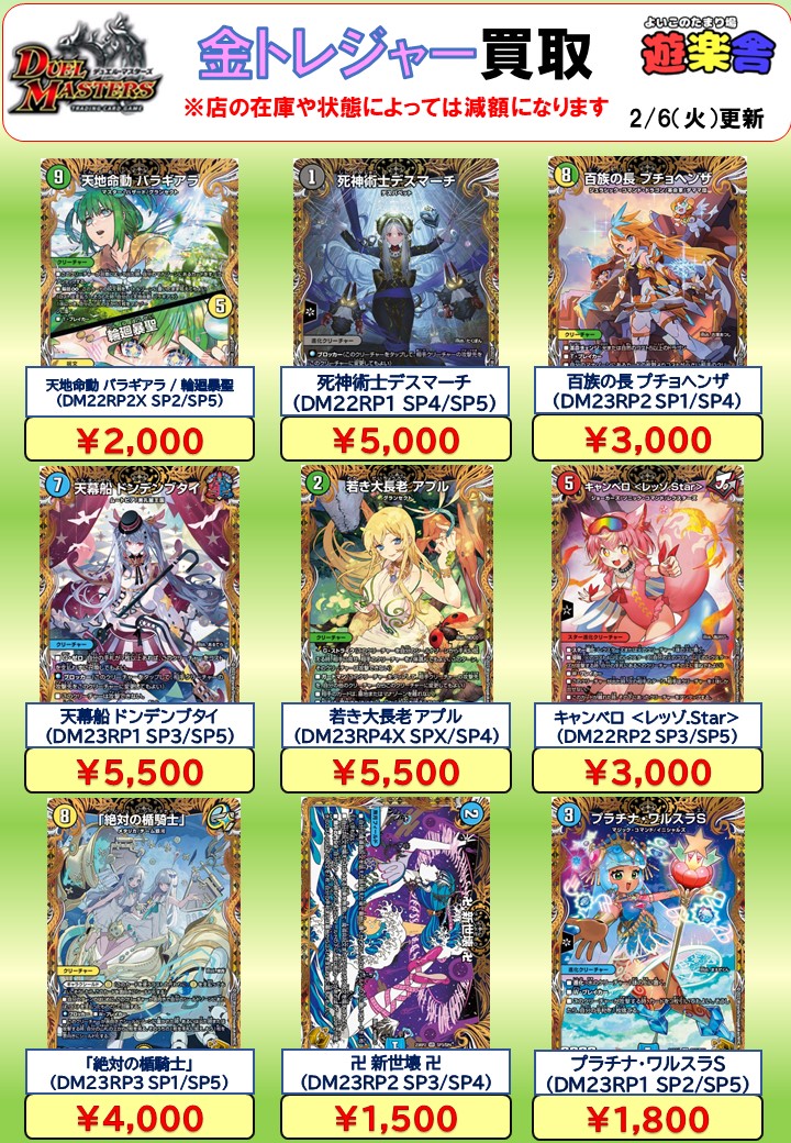 デュエルマスターズ 買取表作成致しました！！ 〇ロスト・Re：ソウル