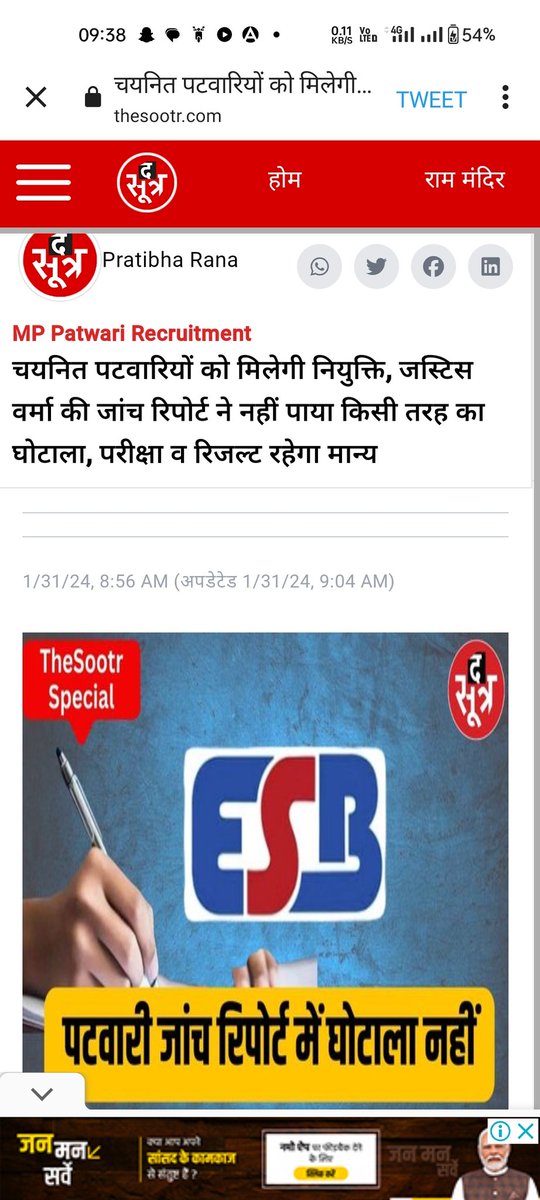 माननीय मुख्यमंत्री जी हमे पूर्ण विश्वास है कि 7 फरवरी से होने वाले विधानसभा सत्र में आप हम चयनित पटवारियों की नियुक्ति की घोषणा कर देंगे, एवम ये भीआशा है अब आप विलंब नहीं करेंगे,🙏
#पटवारी_नियुक्ति_जल्द_हो
<a href="/DrMohanYadav51/">Dr Mohan Yadav</a> <a href="/JM_Scindia/">Jyotiraditya M. Scindia</a> <a href="/drnarottammisra/">Dr Narottam Mishra</a> <a href="/UmangSinghar/">Umang Singhar</a> <a href="/digvijaya_28/">Digvijaya Singh</a>